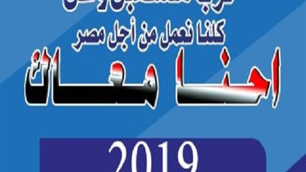 حزب مستقبل وطن 