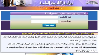 9 خطوات يجب على طالب الثانوية العامة اتباعها لملئ الاستمارة الالكترونية