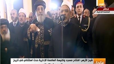 للمرة الأولي.. شيخ الأزهر من  داخل الكاتدرائية : سعيد بالمشاركة في افتتاح أكبر صرحين من دور العبادة فى مصر