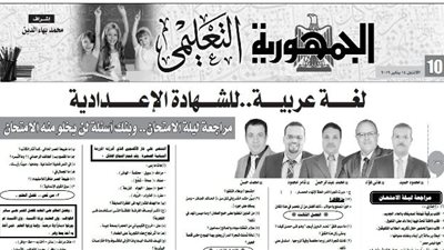 مراجعة ليلة الامتحان من ملحق الجمهورية التعليمى لعربى الشهادة الاعدادية