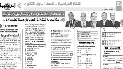 مراجعة ليلة الامتحان لفرنساوى اولى ثانوى من ملحق الجمهورية التعليمى