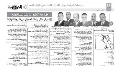 مراجعة ليلة الامتحان وبنك اسئلة للدراسات الاجتماعية للصف السادس الابتدائى ملحق الجمهورية