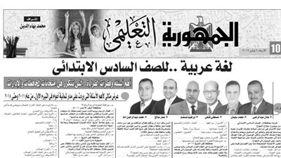 اهم اسئلة وفقرات القراء فى امتحانات المحافظات للصف السادس الابتدائى من ملحق الجمهورية