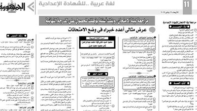 المراجعة النهائية لمادة اللغة العربية للشهادة الاعدادية لن يخرج عنها الامتحان