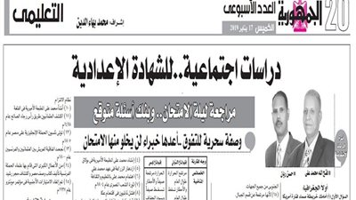 بنك اسئلة ووصفة سحرية لمادة الدراسات الاجتماعية للشهادة الاعدادية من ملحق الجمهورية التعليمى