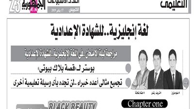 المراجعة النهائية لمادة اللغة الانجليزية من ملحق الجمهورية التعليمى للشهادة الاعدادية