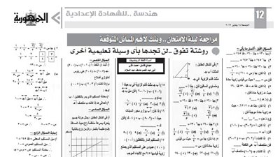 وصفة سحرية لامتحان الهندسة للشهادة الاعدادية