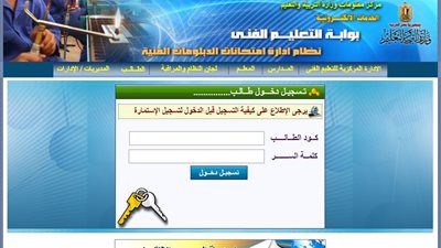 التعليم تعلن فتح باب التسجيل الإلكتروني لإستمارة شهادة إتمام الدبلومات الفنية للعام الدراسي 2018/2019