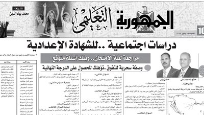 مراجعة ليلة الامتحان وبنك اسئلة متوقع لمادة الدراسات الاجتماعية للشهادة الاعدادية