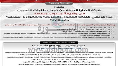 هئية قضايا الدولة تعلن عن وظائف لخريجى كليات الحقوق والشريعة  والقانون  والشرطة ..سجل هنا مباشرة