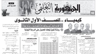 مراجعة ليلة الامتحان لمادة الكيمياء للصف الأول الثانوى