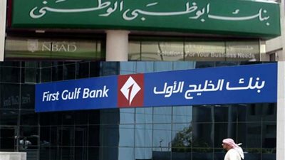 بمرتبات متميزة| بنك أبو ظبي يعلن عن وظائف جديدة شاغرة للخريجين.. ننشر نص الإعلان