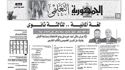 المراجعة النهائية لنصف منهج اللغة الالمانية للثانوية العامة.. ملحق الجمهورية التعليمى