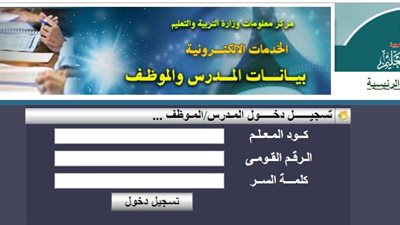 5 خطوات لكيفية التسجيل الالكترونى للمعلمين والطلاب بشأن استلام التابلت