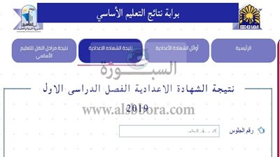 برقم الجلوس| ننشر نتيجة الشهادة الإعدادية لعام 2019.. سجل هنا 