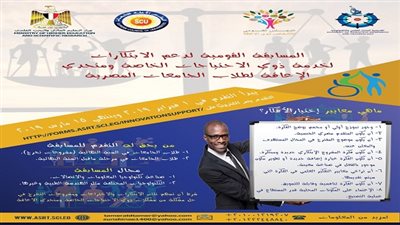 أكاديمية البحث العلمي تعلن عن فتح باب التقدم للمسابقة القومية لدعم الابتكارات لخدمة ذوي الاحتياجات الخاصة