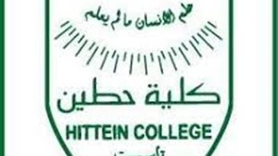 كلية حطين تعلن حاجتها الى اعضاء هيئة التدريس