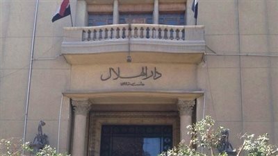 دار الهلال: التعديلات الدستورية تعبر بمصر الى بر الامان