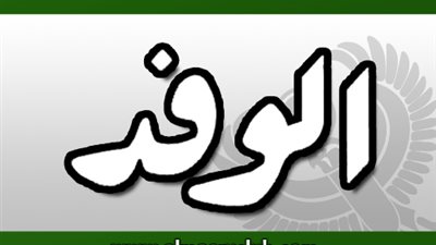 جريدة الوفد تؤيد خطوات الإصلاح والتعديلات الدستورية 2019