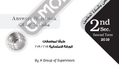 خاص للمعلمين.. اجابات كتاب المعاصر فى اللغة الانجليزية للصف الثانوى الثانوى ترم ثانى 2019