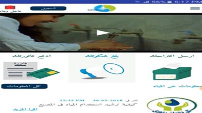 شركة مياه سوهاج تبدأ فى استقبال شكاوى مياه الشرب والصرف الصحى من خلال تطبيق على الهاتف المحمول