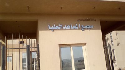 مجمع المعاهد العليا بالمنيا تعلن عن حاجتها الى اعضاء هيئة التدريس من المعيد الى الاستاذ فى 15 تخصصا بـ 4 معاهد