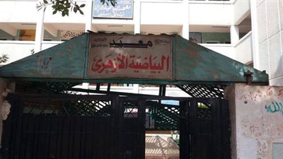 حصول 3 معاهد ابتدائية بالأقصر الأزهرية على الجودة