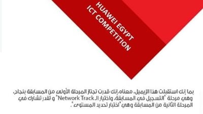 طلاب حاسبات عين شمس يخوضون مراحل المسابقة العالمية لشركة هواوي برعاية وزارة التعليم العالي 