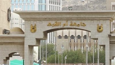 جامعة ام القرى تعلن حاجتها الى اعضاء هيئة التدريس