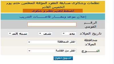 عاجل| ننشر نتيجة مسابقة العقود المؤقتة للمعلمين  