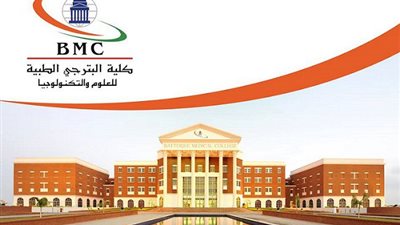 كلية البترجي تعلن حاجتها الى اعضاء هيئة التدريس.. ننشر التخصصات