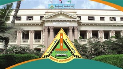 اليوم أخر موعد للتقديم | جامعة بنها تعلن عن وظائف جديدة لأعضاء هيئة التدريس 