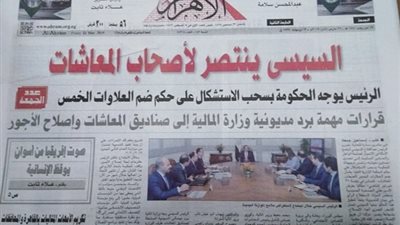القرار التاريخى للرئيس السيسى بشأن ضم علاوات اصحاب المعاشات يتصدر عناوين الصحف المصرية 