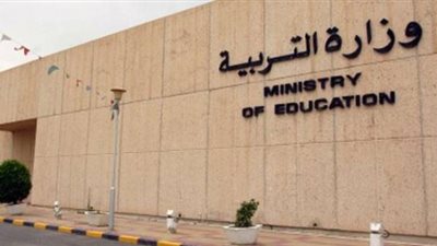 وزارة التربية بالكويت تعلن حاجتها الى معلمين مصريين فى جميع التخصصات