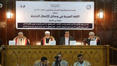 بالصور.. وزير التعليم العالي يفتتح الدورة الخامسة والثمانين لمؤتمر مجمع اللغة العربية