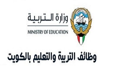 بالفيديو.. طريقة التقديم بوظائف وزارة التربية فى الكويت للعام الدراسى 2019/2020 لجميع الجنسيات العربية