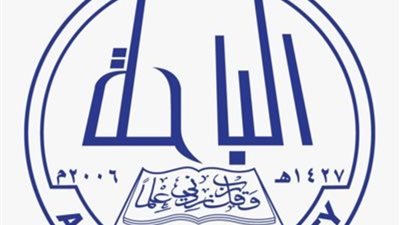 جامعة الباحة تعلن حاجتها الى اعضاء هيئة التدريس من المصريين فى 14 كلية.. سجل هنا