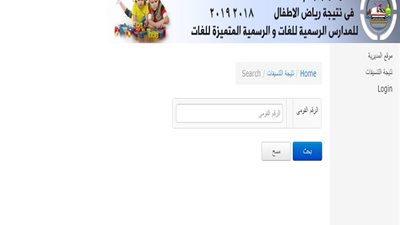 بالاسماء والرقم القومى.. نتيجة ملحق التنسيق الثامن للمرحلة الاولى لرياض الاطفال للمدارس الرسمية للغات للعام الدراسى 2018 2019
