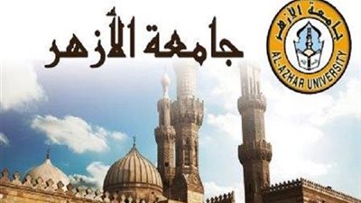 جامعة الازهر تكشف حقيقة الاختبارات الشفوية ومواعيد امتحانات آخر العام