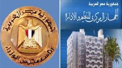 التنظيم والادارة يعلن موعد صرف العلاوات وترقيات الموظفين والعاملين بالدولة