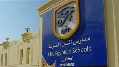 مدارس النيل المصرية تقرر تخفيض مصروفاتها 
