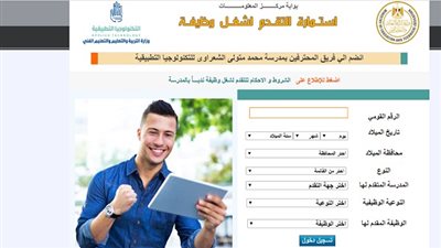 التعليم تعلن حاجتها الى معلمين للالتحاق بمدرسة متولى الشعراوى للتكنولوجيا