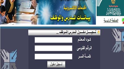 نشطاء التعليم ينشرون 9 روابط مهمة جدا للمعلمين