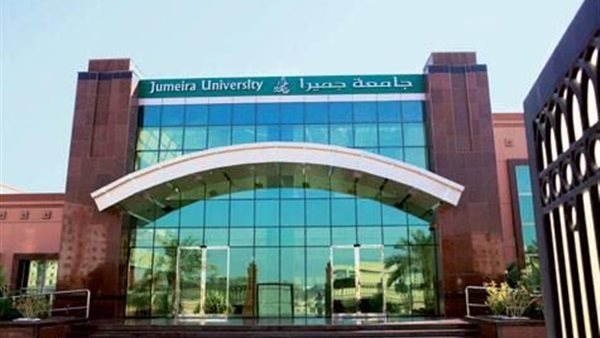 جامعة جميرا الإماراتية