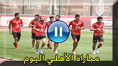 مباراة الاهلى وصن داونز 