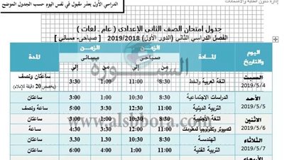  عاجل| ننشر جدول امتحانات المرحله الاعداديه لمحافظة الجيزه
