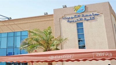 عاجل | جامعة كويتية تعلن عن وظائف جديدة لأعضاء هيئة التدريس.. ننشر نص الإعلان