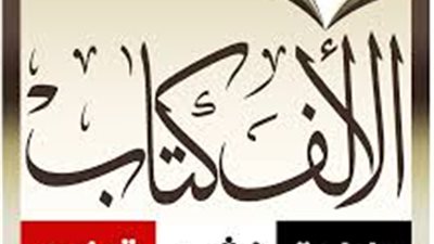 حسن فارس:  مؤسسة ألفا تتوافر لديها القدرة على تنفيذ برامج تدريب المعلمين