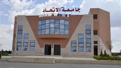 جامعة الاتحاد الخاصة تعلن حاجتها الى اعضاء هيئة التدريس