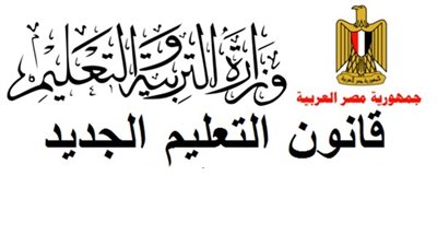 خبر سار.. استثناء خريجى خدمة اجتماعية وآداب قسم علم نفس واجتماع من التربوى فى قانون التعليم الجديد